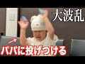 【ブチギレ】三男が大暴走!号泣者続出の神回www|地球グミの奪い合い!【前編】