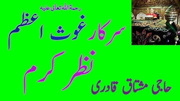 Sarkar e Ghous e Azam Nazar e Karam   سركار غوث اعظم نظر كرم   HAJI MUSHTAQ QADRI   RARE AUDIO