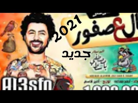 توزيع مزمار العصفوره الجزء الاول بشكل جديد2021 توزيع درامز العالمي شادى الحداد