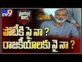 Political Mirchi: Vangaveeti Radha is about to take key decision on political career