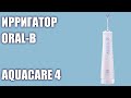 Ирригатор Oral-B Aquacare 4