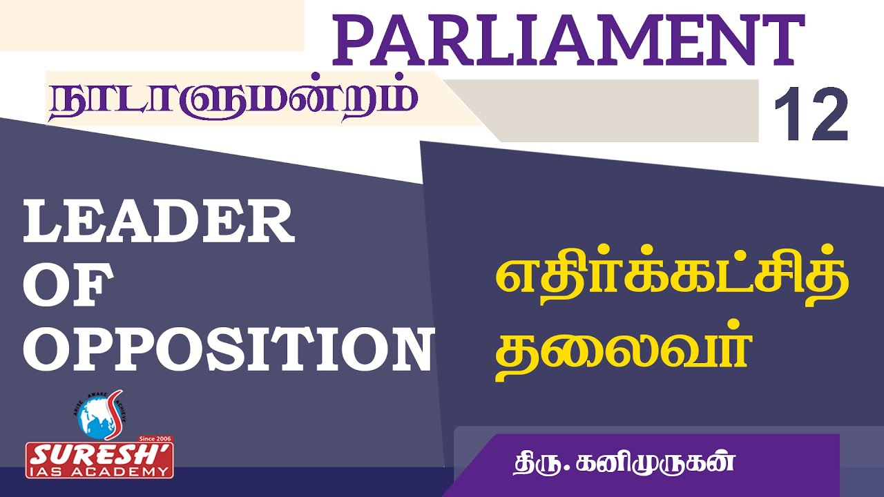 Indian Polity | Leader of Opposition | kanimurugan | Suresh IAS Academy