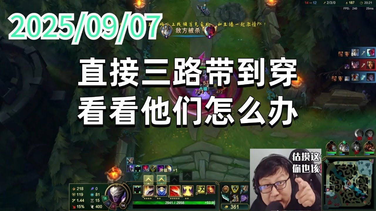 东北大鹌鹑250907P1 盖伦：直接三路带到穿，看看他们怎么办