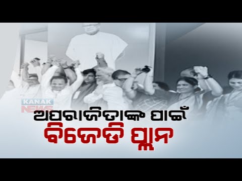 BJD Makes Strategy To Capture Bhubaneswar Constituency In 2024 General Election