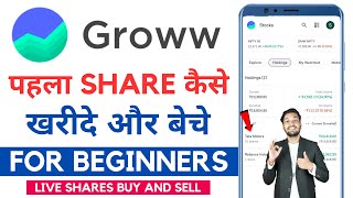 Groww App Me Share Kaise Kharide | How To Buy Shares In Groww App | Groww Stock Buy And Sell