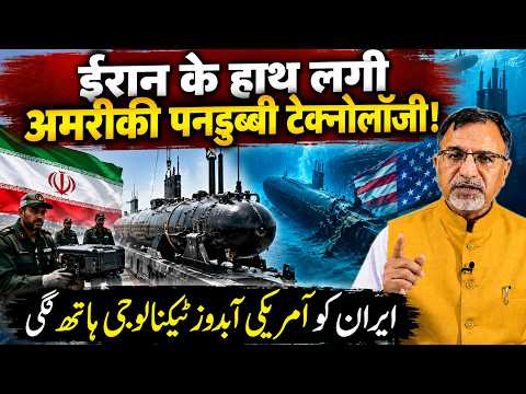 #iran के हाथ लगी #usa की #UUV टेक्नोलॉजी! #israel #trump #netanyahu #khamenei #yemen