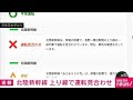 北陸新幹線が停電の影響で長野~東京駅の上り線で運転を見合わせ JR東日本(2026年5月19日)