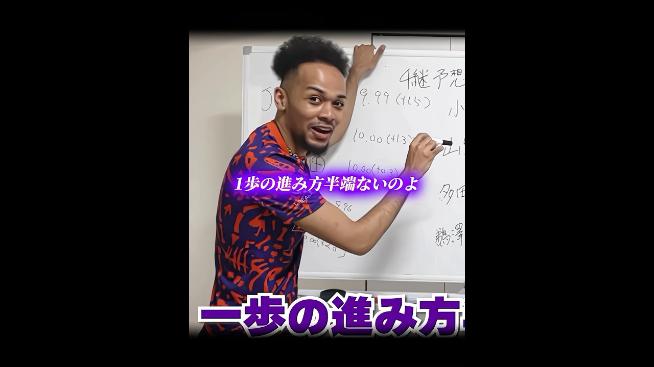 栁田大輝の走りについて語るジュンさん #陸上 #リレー #ステゴロパンチャーズ #trackandfield
