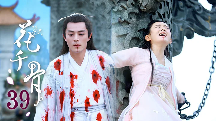 【ENG Sub】《花千骨 │The Journey of Flower》第39集 | 白子畫用斷念劍刺入小骨身體，代她受餘下銷魂釘 #霍建華 #趙麗穎 #蔣欣 #楊爍 #與鳳行 - 天天要聞