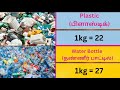 Today(05/12/2024) Scrap Price || இன்று பழைய பொருட்களின் விலை || Fridge Compressor Price|| PattaMaram