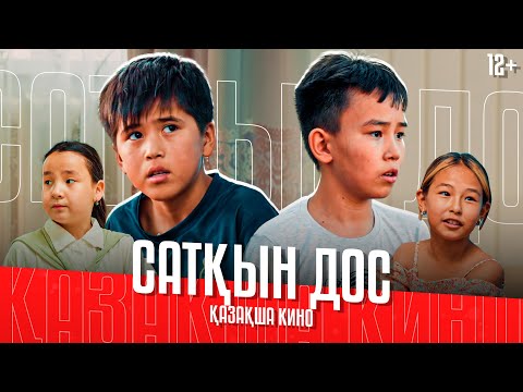 Сатқын дос / Қазақша кино 2024