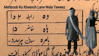 Meh Se Rabta Hazri Maufi Ka Taweez Meh Contact Wazifa