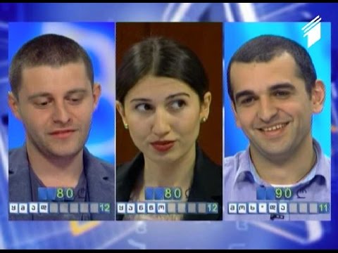 სიტყვების თამაში - გიორგი ბერიძიშვილი, ანი აბულაძე, ირაკლი ლაბაძე