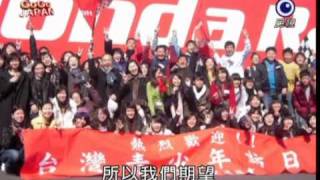 20100425 gogo japan 來去日本 台灣高中生訪日團之旅(上) part1