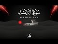 SURAH AR RA D RECITED BY AHMED NASR سورة الرعد للقارئ احمد عبدالرازق نصر 