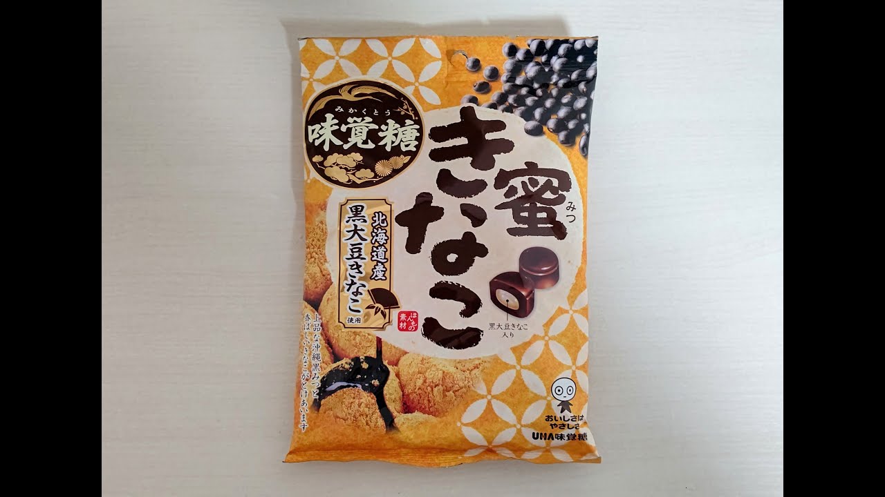 【復活したお菓子】蜜きなこ/UHA味覚糖/味覚糖(株)/塩あずき/復刻発売/再発売/復活/復刻/黒飴/黒あめ/きなこ/きな粉/きなこ飴 ...