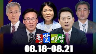[Unplanned Video] August 18 – August 21, 2026 Binge-watch / YTN
