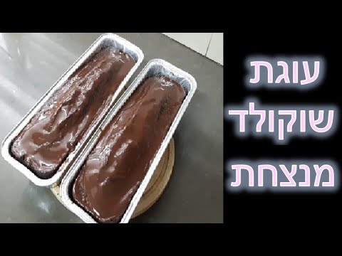 וִידֵאוֹ: כיצד לשמור על לחם ממולא טרי