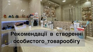 Прямий ефір про особистий товарообіг - Тукало Ірина. Екскурсія по ванній кімнаті!