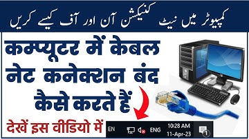 How to Disable/Enable LAN Cable Internet | Internet ko Disable/Enable Kaise kare PC me net off karen