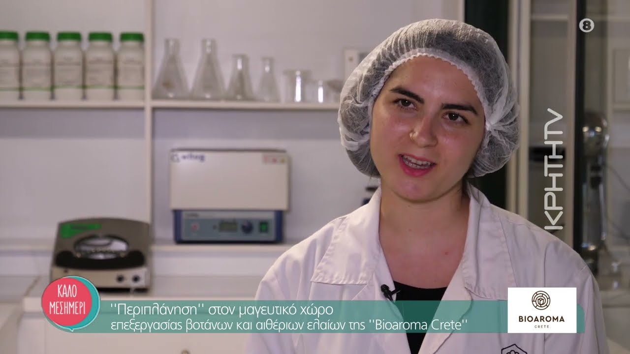 Bioaroma Crete I Εγκαταστάσεις Μονάδας Παραγωγής 2