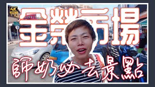 770 金榮市場巴剎｜￼師奶必去景點｜性價比超高｜生果果仁雜貨美食 🇹🇭 Kim Yong Market at Hatyai