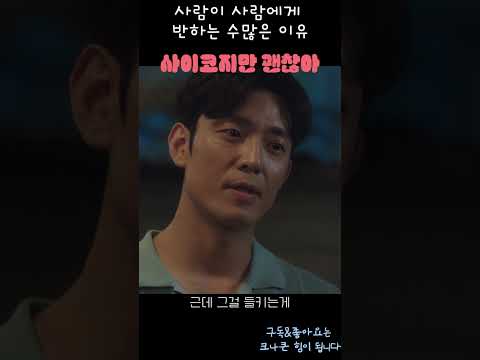 사이코지만괜찮아