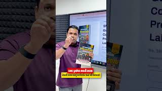 📕 Book Book Book | SMC Driver Bharti 2026 તૈયારી કરવા સાચું માર્ગદર્શન ક્યાં થી મેળવશો? #smcdriver