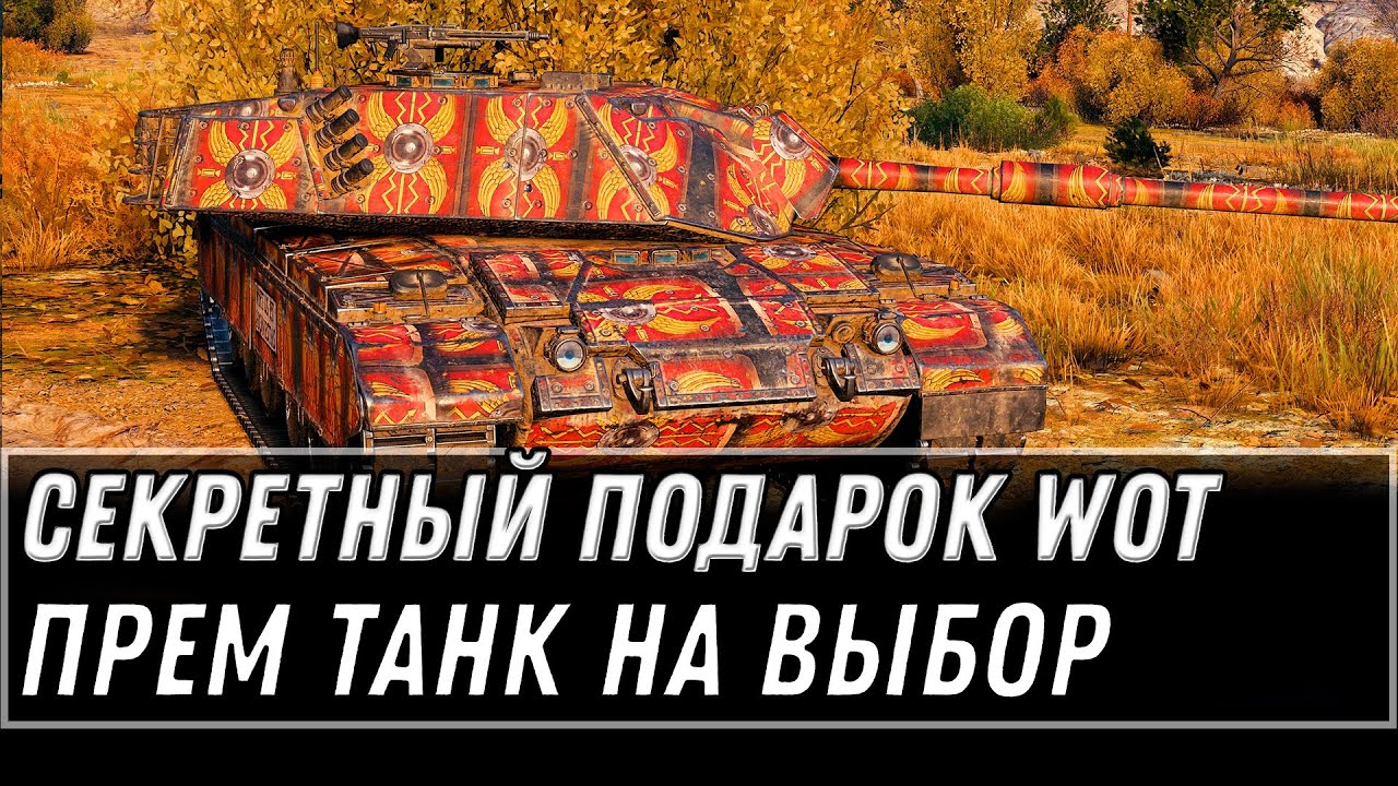 Военный трофей стиль мир танков. Стиль
