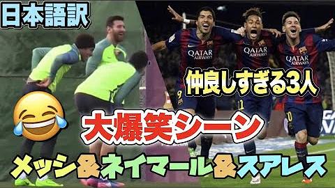 メッシネイマールムバッペ仲良し