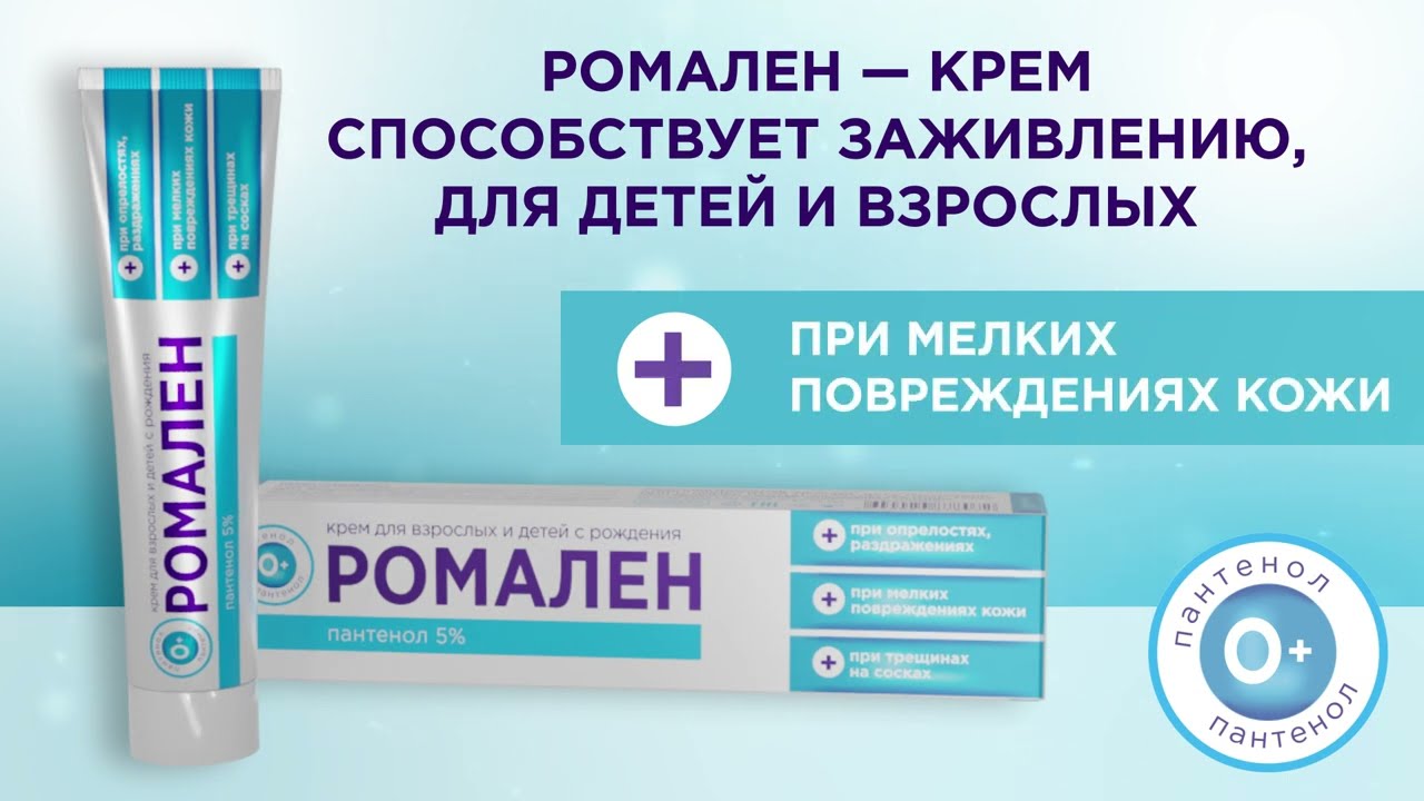 ромален мазь. ромален крем инструкция. эмолиум крем инструкция. эмолиум крем состав. крем с пантенолом ромален.