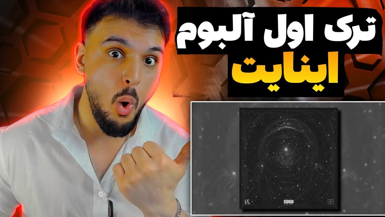 ری اکشن به رپ دری اینایت ترک روح Enight Soul REACTION RAP DARI
