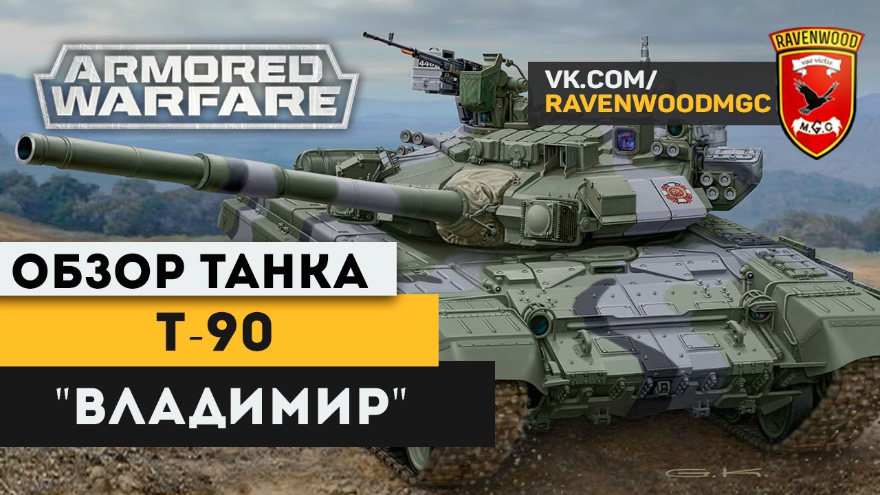Танк т90 фары