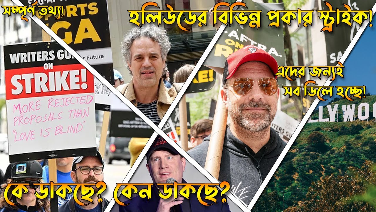 Hollywood Writer and Actor Strike Explained in Bangla | Bong Love Comics