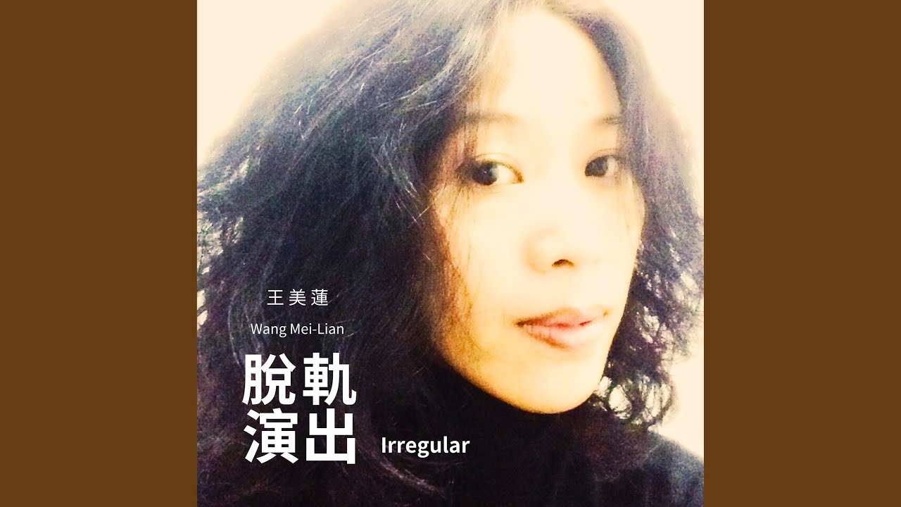 脫軌演出 auf YouTube ansehen 脫軌演出 auf YouTube ansehen
