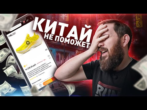 Почему AliExpress сейчас не выход, почему кроссовки из Китая уже дорого!?