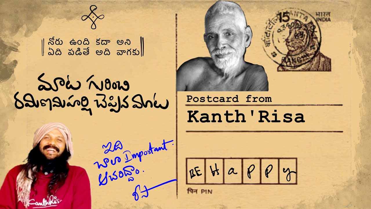 మాటను అర్థం చేసుకోకుండా జీవితం అర్థం కాదు✍️గరికపాటి, రమణమహర్షి✍️POSTCARD(17) from KANTHRISA 