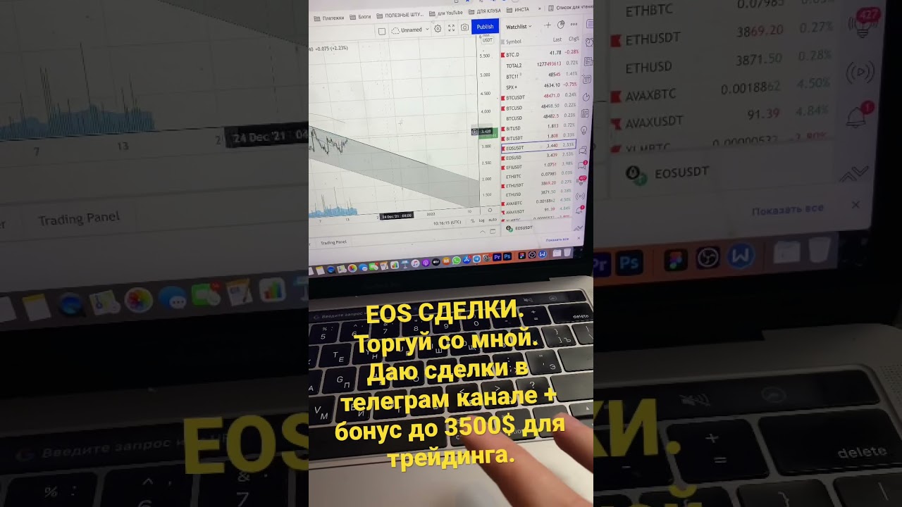 EOS СДЕЛКИ - трейдинг криптовалют