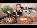 오리주물럭쌈밥 볶음밥 김치 리얼사운드 먹방 real sound mukbang eating show