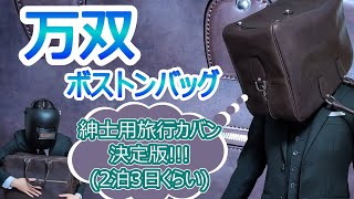 万双　美品　ボストンバッグ　ネイビー　特注品 mqdefault.jpg