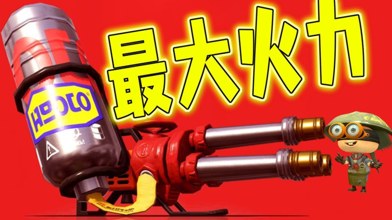 全ブキ最大火力のハイドラントにアーマーがついて恐ろしいブキに