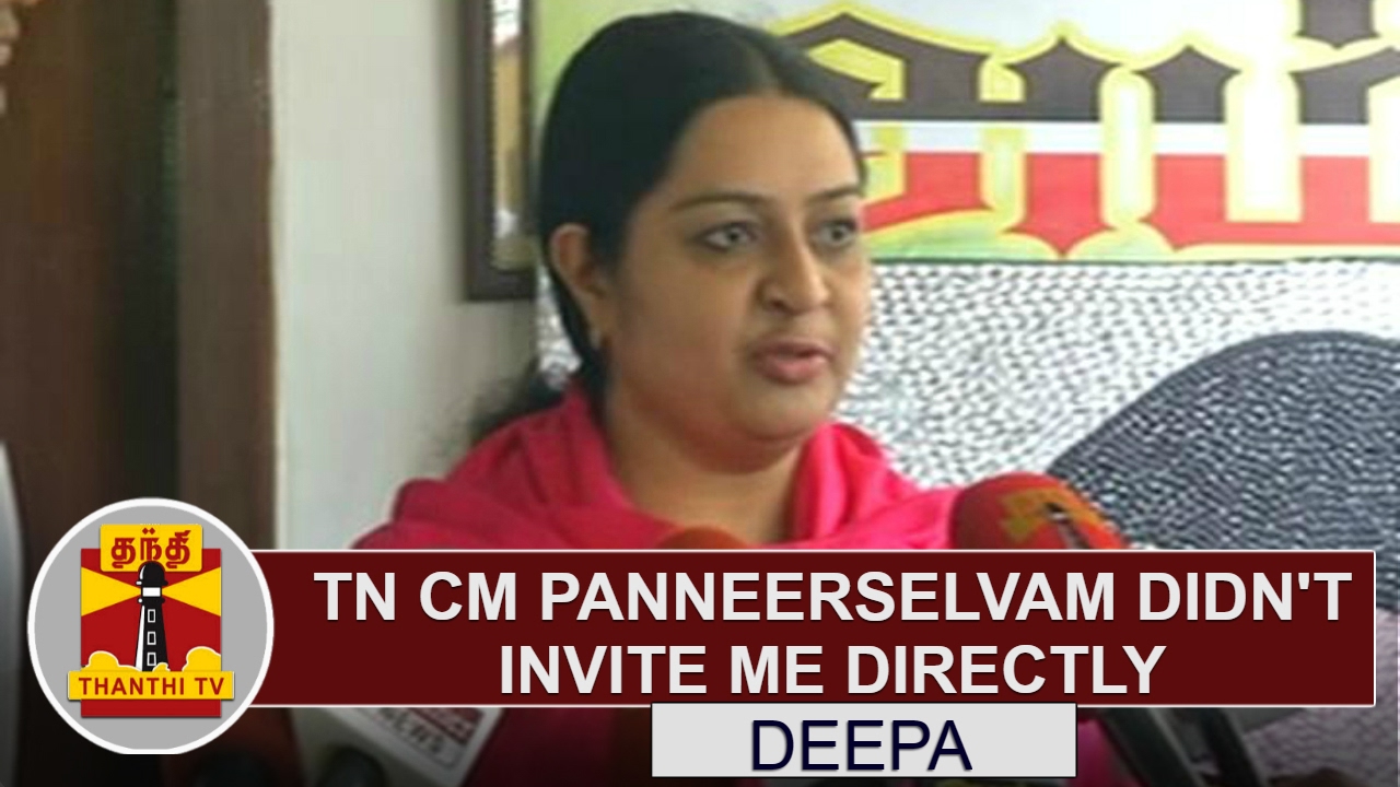TN CM Panneerselvam didn't invite me directly - Deepa | Thanthi TV