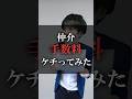 仲介手数料ケチってみた