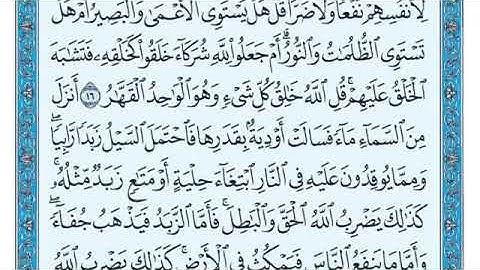 سورة يونس مكتوبه #الشيخ_ماهر المعيقلي ( بدون اعلانات )