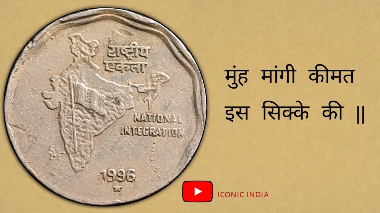 💥Rare 2 Rs. Coin Year 1996! Value Rs. 10,000? Old Coins Value, Rare 2 Rupees 