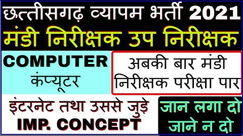 MANDI NIRIKSHAK CG VYAPAM 2021 COMPUTER | INTERNET | CG VYAPAM COMPUTER CLASSES | COMPUTER CLASSES