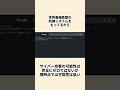 【速報】世界最強の鉄壁googleの検索機能ができないエラー#news #shorts #速報