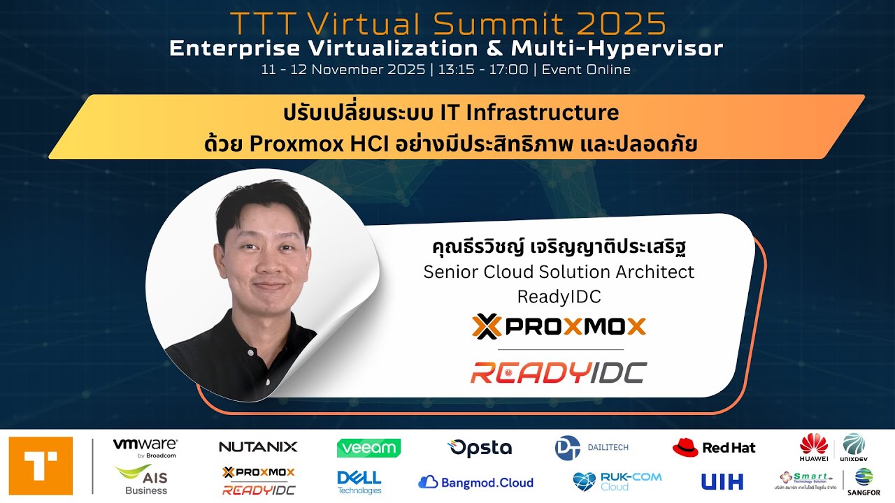 ปรับเปลี่ยนระบบ IT Infrastructure ด้วย Proxmox HCI อย่างมีประสิทธิภาพ และปลอดภัย
