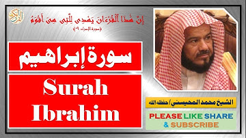 سورة إبراهيم - محمد المحيسني - Surah Ibrahim - Mohammad Al-Mohaisany