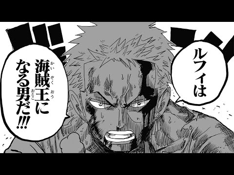 海賊王の資質！ 麦わらの一味が「ルフィが海賊王になる」と発言した